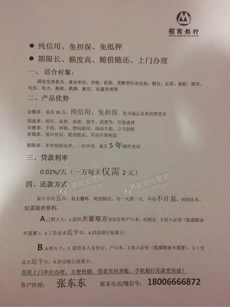 招商银行信用贷款,想用就用,不用不要利息