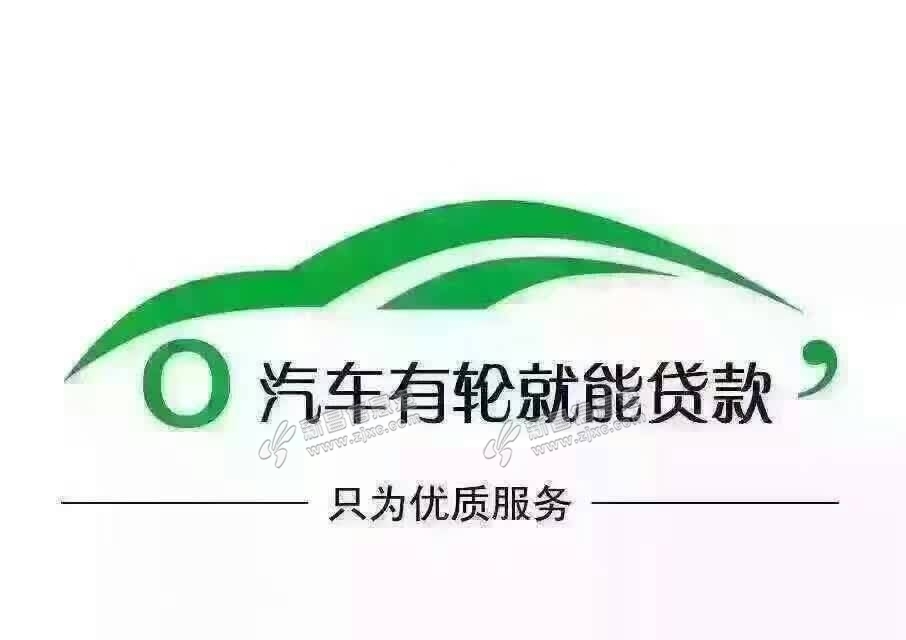 不过户,不看征信负债 嵊州新昌缺钱的朋友只要你有车,互惠专业车贷,!