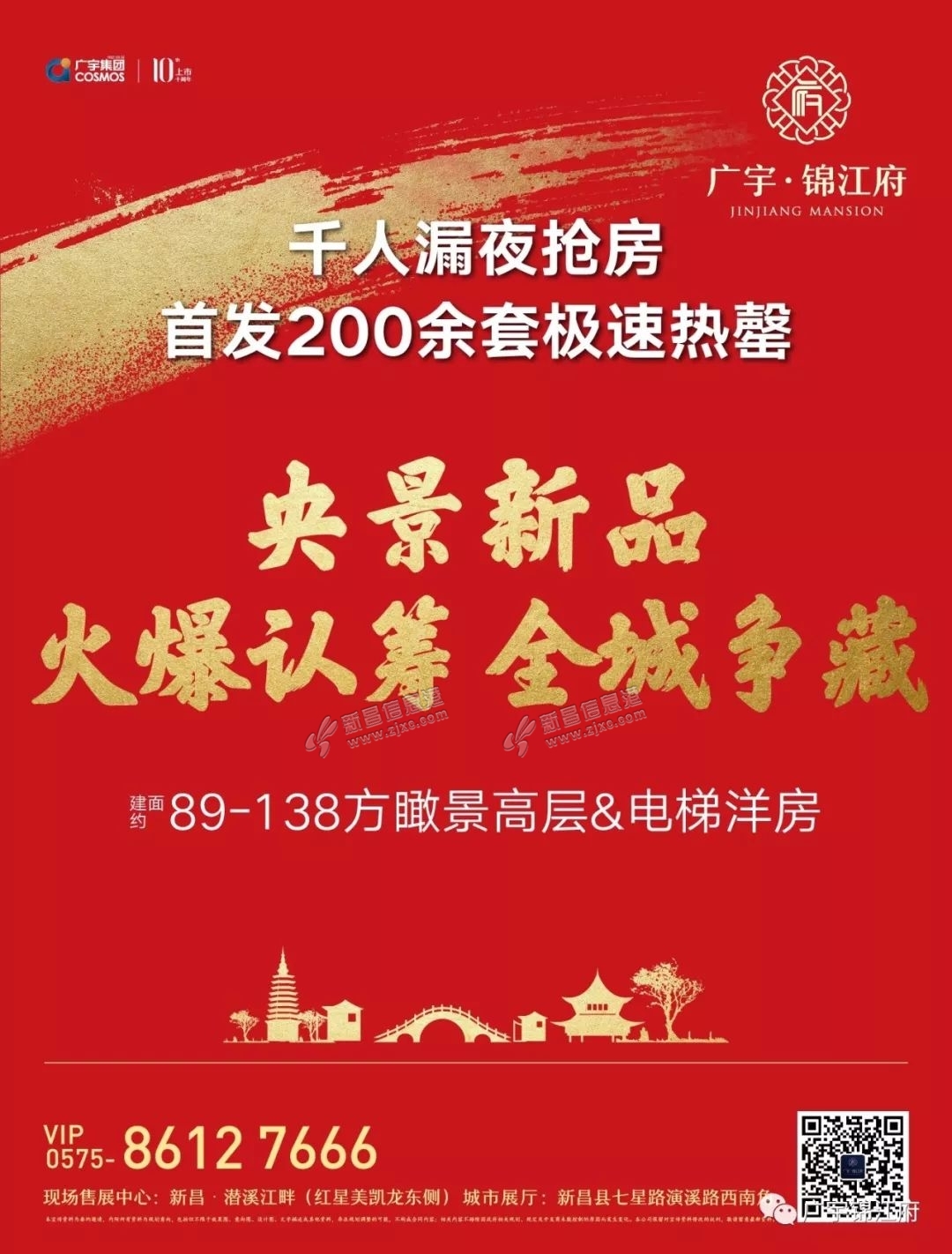 广宇锦江府火热认筹,央景新品热无可挡!