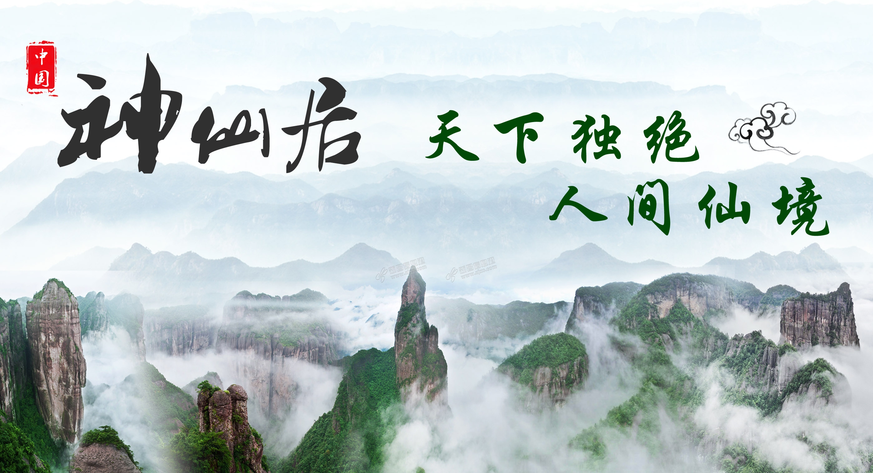 心情户外 5月19号和20号(旅游节特价) 神仙居住的地方--神仙居风景区