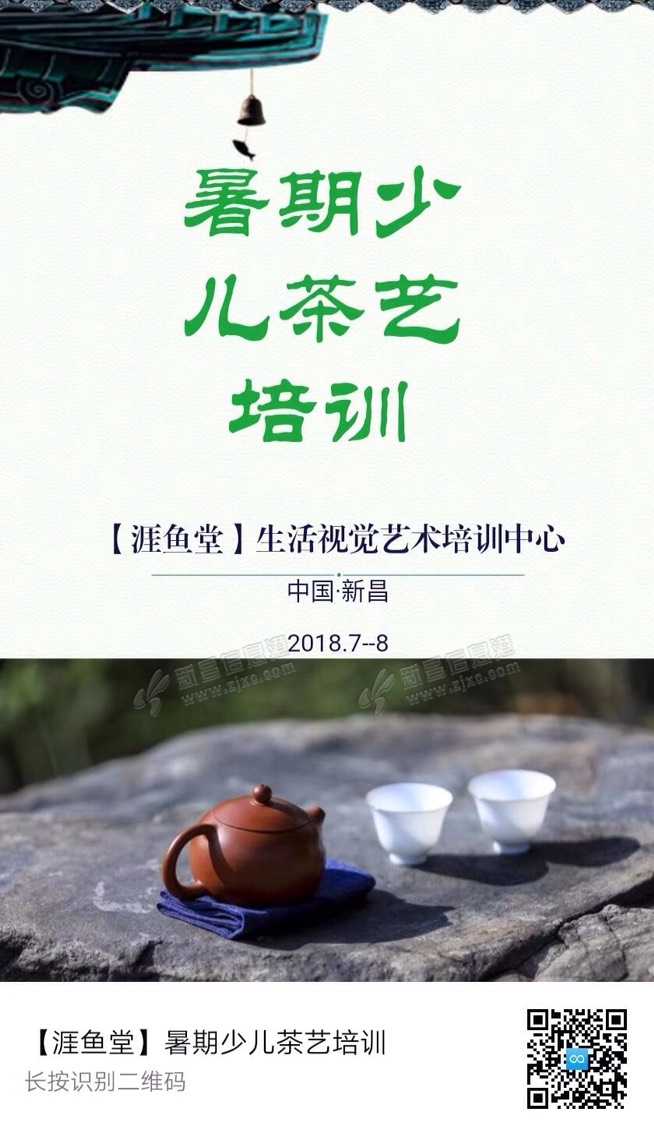 少儿茶艺培训开始报名啦