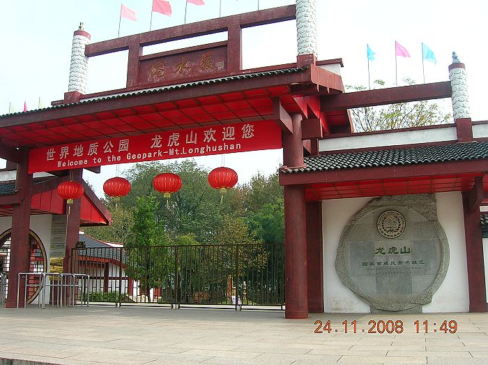 龙虎山景区大门的门楼